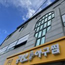 귀보아구찜 이미지