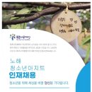 노원구 노해 청소년아지트 채용 공고 이미지