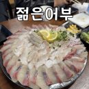 춘천 횟집 젊은어부 | 방어회 맛집 내돈내산 후기