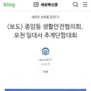 ＜보도＞종암동 생활안전협의회 추계단합대회_1102 이미지