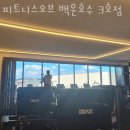 피트니스오브 백운호수 3호점 이미지