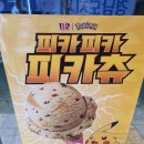 배스킨라빈스석전점
