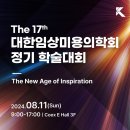 대한미용의학회 이미지