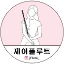 청하중학교 | &lt;대구플룻레슨 | 2024 제48회 대한민국관악경연대회 후기&gt;