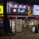 머거돈삼겹살