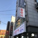 목동장어 홍장어 가성비와 맛 둘다잡은 장어구이 !