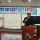 군북초등학교 총동창회 2024년도 결산보고 및 정기총회[20250215] 이미지