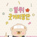 [삼성마을 피아노스토리 특강후기] 얼쑤! 굿거리 장단