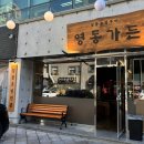 영동육회 이미지