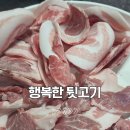 행복한투어 - 마포구 월드컵로1길 40 | 김해 부원 뒷고기 골목 투어 1. 행복한뒷고기 방문 후기