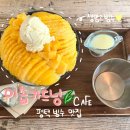 카페이솝 - 양주시 개나리길 34 | [평택 소사벌 카페] 생망고빙수 맛집 '이솝가드닝' 내돈내산 후기 | 평택 빙수 맛집