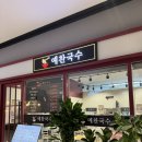 떡볶이예찬 | 주안 아인병원 맛집 지하1층 예찬국수 내돈내산 후기