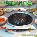 백조한우마을 중촌동맛집 이미지