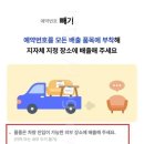 옥장판 옥매트 버리는법 버리는방법 대형폐기물