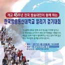 방송대 전국 어울림 걷기대회[2017. 05.20(토)] 이미지