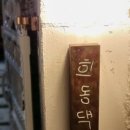 희동댁