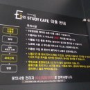 아인스스터디카페
