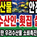 심리수산물직판장