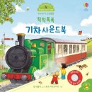 칙칙폭폭 이미지