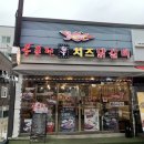 홍춘천치즈닭갈비봉곡공원점 이미지
