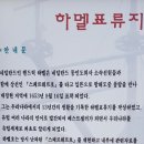 하멜상설전시관 이미지