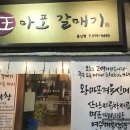 왕마포갈매기 이미지