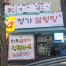 정가설렁탕