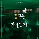 LG메트로시티유치원 | [문화예술공연] 레이저와 함께하는 공연, 꿈마술 with 부산 LG메트로시티 유치원