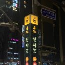 나루터로15길 7-4 이미지