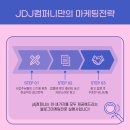 제이디제이컴퍼니