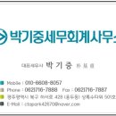 박기중세무회계사무소 이미지