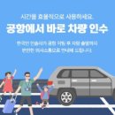 (주)해피렌트카 이미지