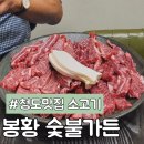 봉황숯불가든