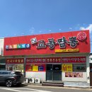 구미 사곡동 짬뽕 맛집 교동짬뽕 상모사곡점 후기