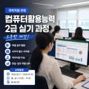 컴퓨터활용능력 2급(실기중심) 티스토리