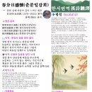 春分日感懷(춘분일감회) — 춘분 날에 마음속 깊이 느끼는 회포 김상헌(金尙憲, 1570~1652) 원작·화백(华伯) 번역 이미지