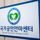 보건안마원 이미지