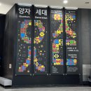 미래푸드서비스주 | [국립과천과학관] "양자세대 전시해설" 및 "읽으면 보일 지도 프로그램" 후기 (+식당, 만들기 체험)