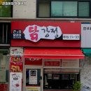 큰집닭강정 광주북구매곡점