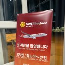 뚱이네야식 | 썬푸꾸옥항공 인천 호치민 첫 취항 탑승 후기 기내식 좌석 무료 와이파이 충전기 총정리