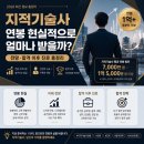 지적기술사 연봉 현실적으로 얼마나 받을까?｜전망·합격 이후 진로 총정리