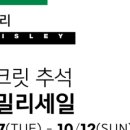 베네통시슬리 | 베네통 시슬리 패밀리세일