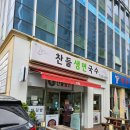 찬들생면국수
