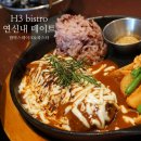 연신내 데이트 맛집 오늘의 메뉴 체크 &#39;H3 bistro&#39; 함박스테이크 파스타 리조또
