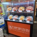 대원닭강정