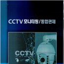 CCTV통합관제사 자격 취득 안내 이미지