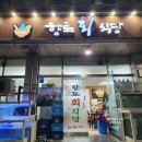 두꺼비회식당 이미지