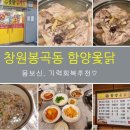 함양옻닭명곡점 이미지