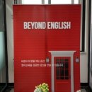 비욘드잉글리쉬덕이캠퍼스학원