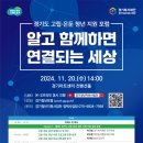 협동조합 둥지 | 2024년 경기 고립 은둔 청년 지원 포럼 개최